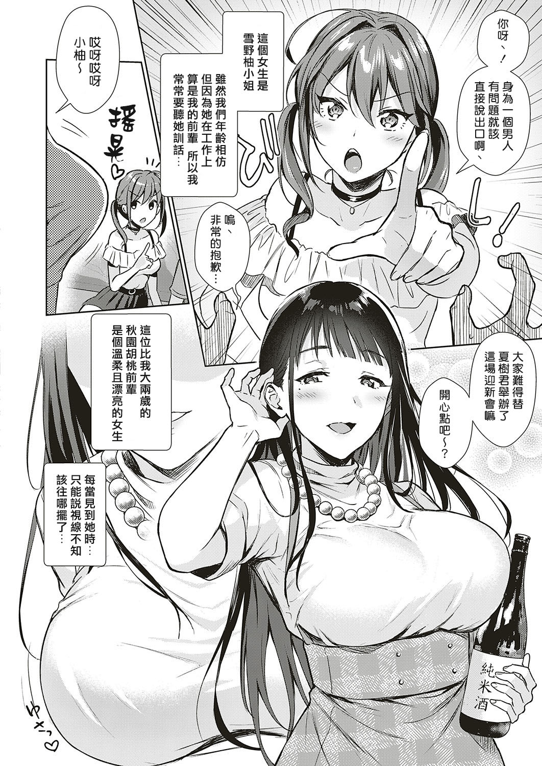 [日本漫画] スワッピングパーティー！？ 单本,巨乳大奶,处女#[28P]-2