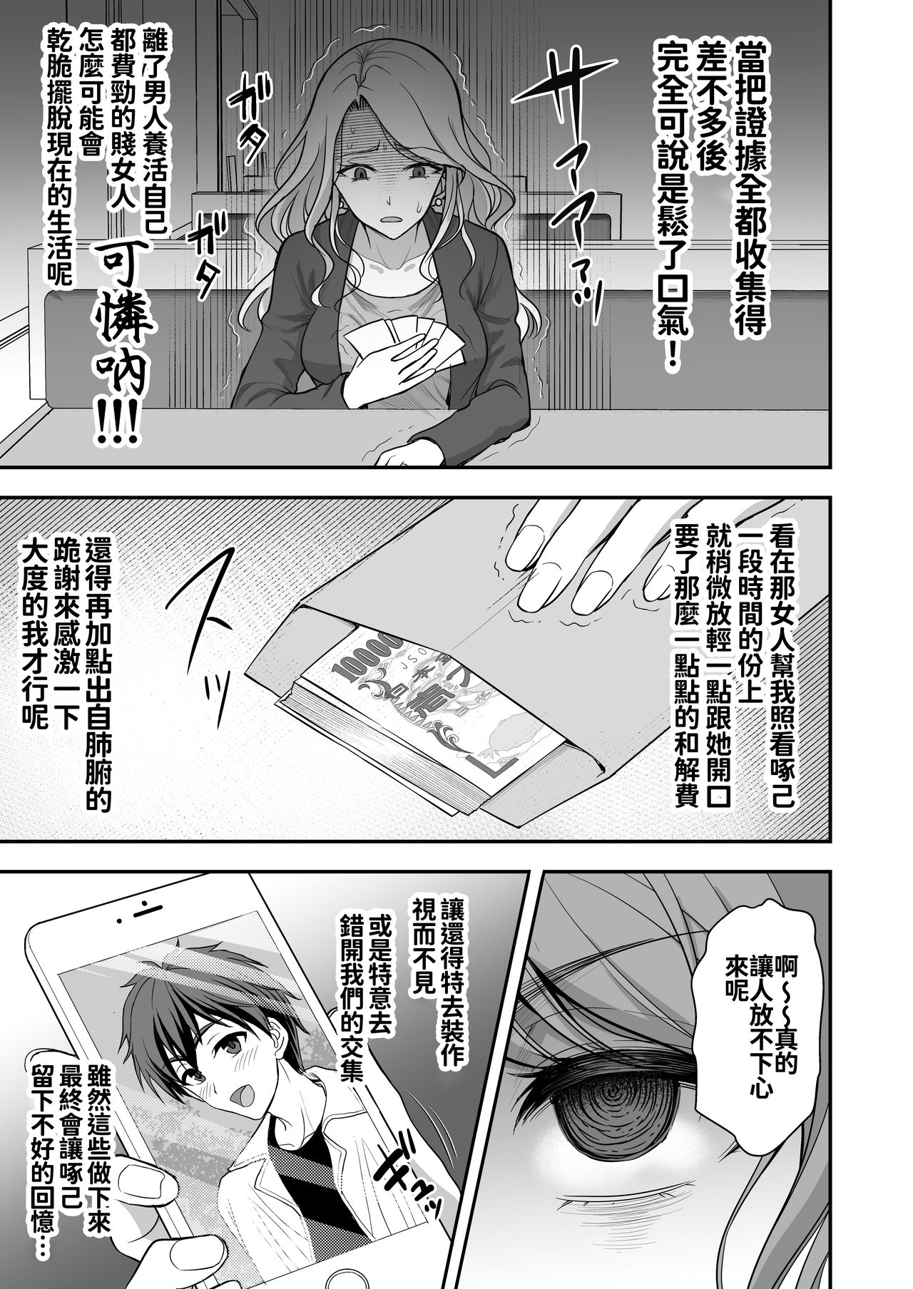[日本漫画] 年上妻の柔らかな鳥籠～俺が上司の妻と浮気しても掌の上～ 单本,露出,熟女人妻,巨乳大奶,调教#[49P]-48