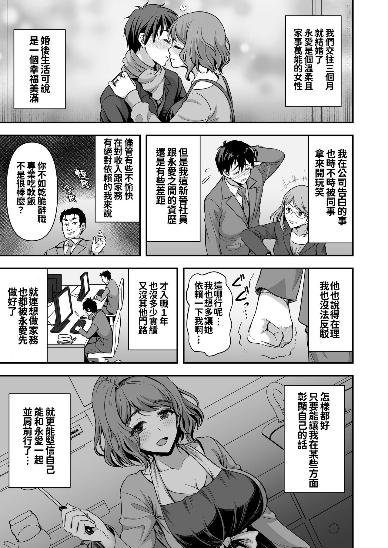 [日本漫画] 年上妻の柔らかな鳥籠～俺が上司の妻と浮気しても掌の上～ 单本,露出,熟女人妻,巨乳大奶,调教#[49P]-9