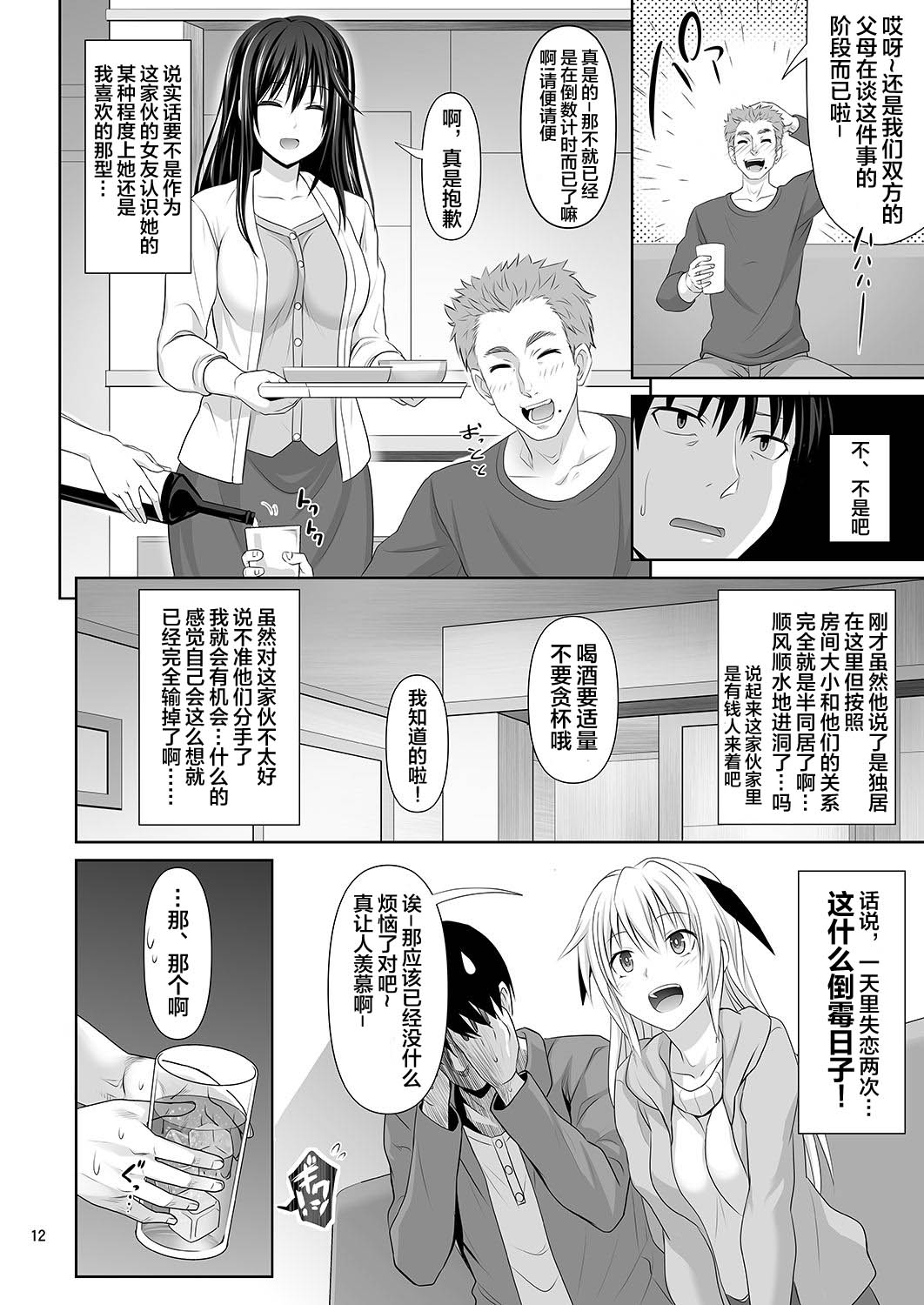 [日本漫画] セックスフレンド 单本,巨乳大奶#[43P]-11