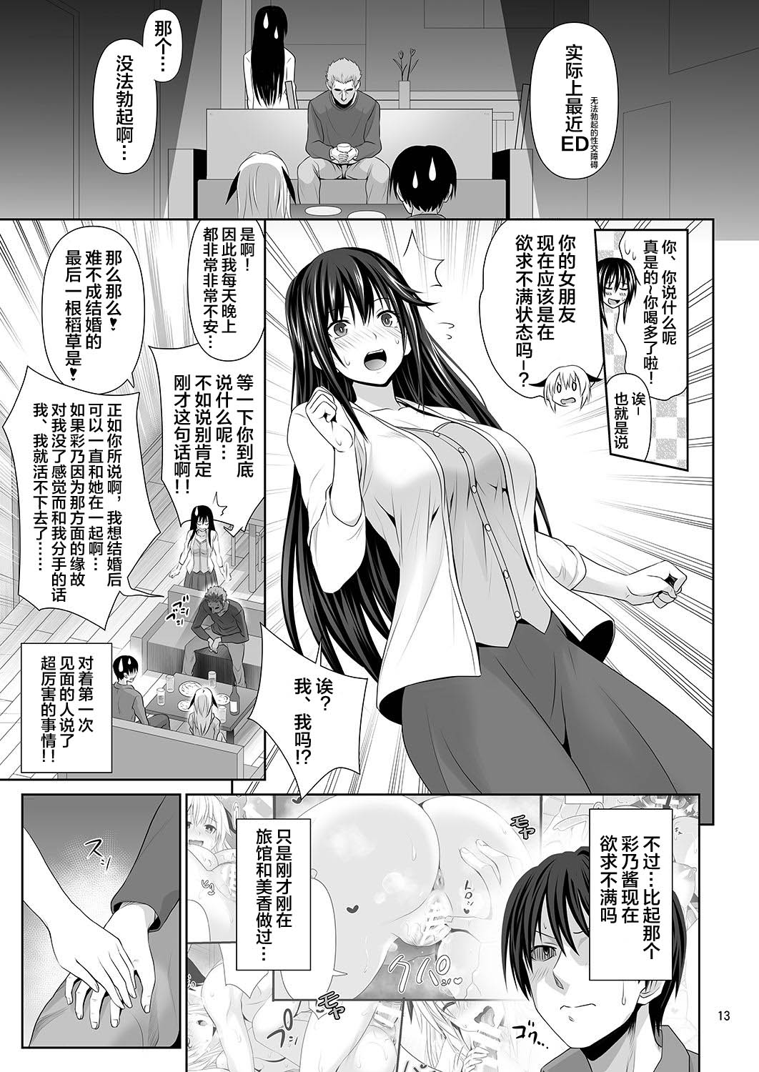 [日本漫画] セックスフレンド 单本,巨乳大奶#[43P]-12