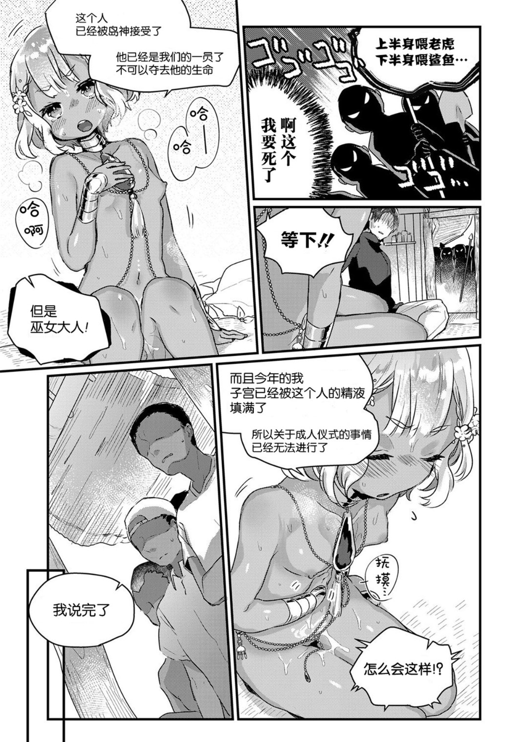 [日本漫画] 南国の孤島に不老不死の少女を追え!! 单本,萝莉,调教#[22P]-21