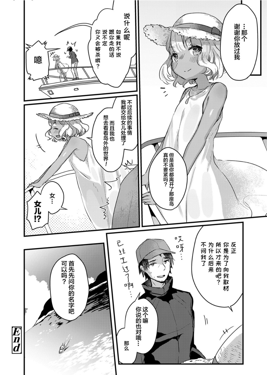 [日本漫画] 南国の孤島に不老不死の少女を追え!! 单本,萝莉,调教#[22P]-22