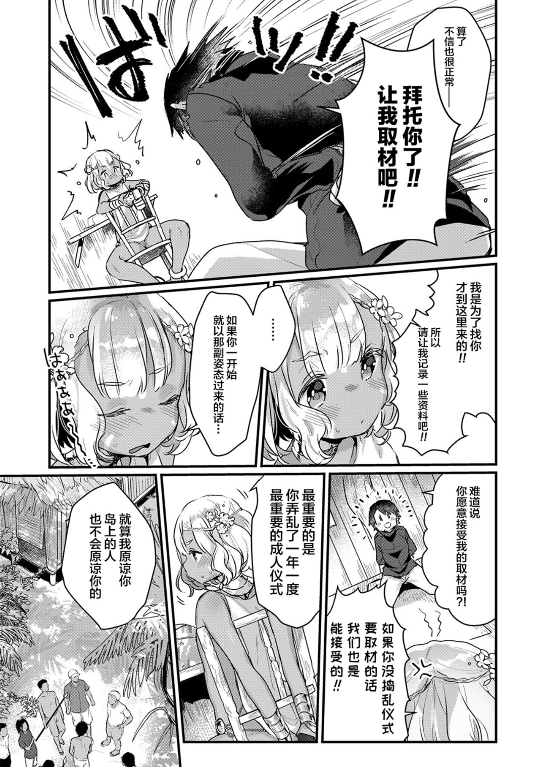 [日本漫画] 南国の孤島に不老不死の少女を追え!! 单本,萝莉,调教#[22P]-5
