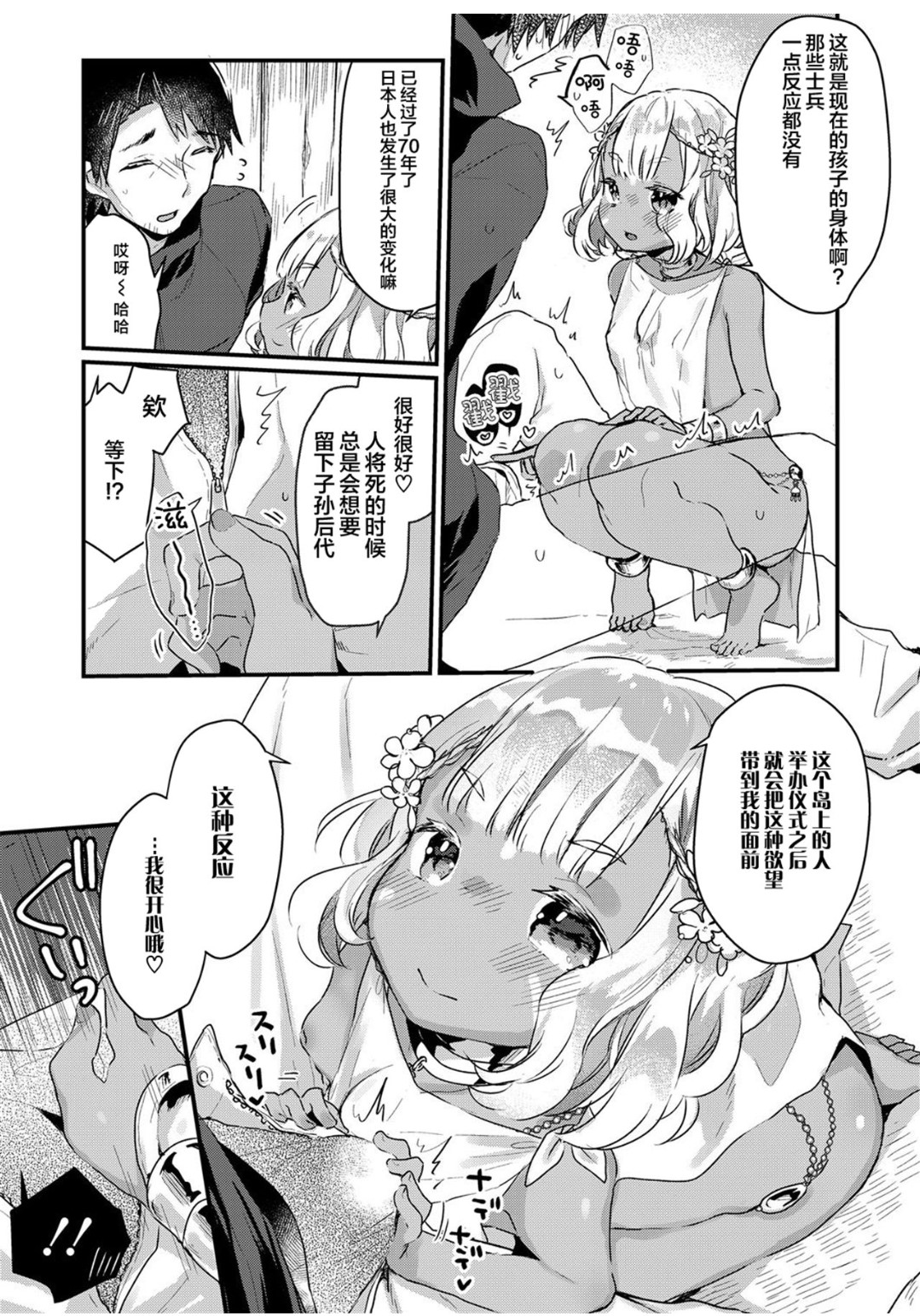 [日本漫画] 南国の孤島に不老不死の少女を追え!! 单本,萝莉,调教#[22P]-7