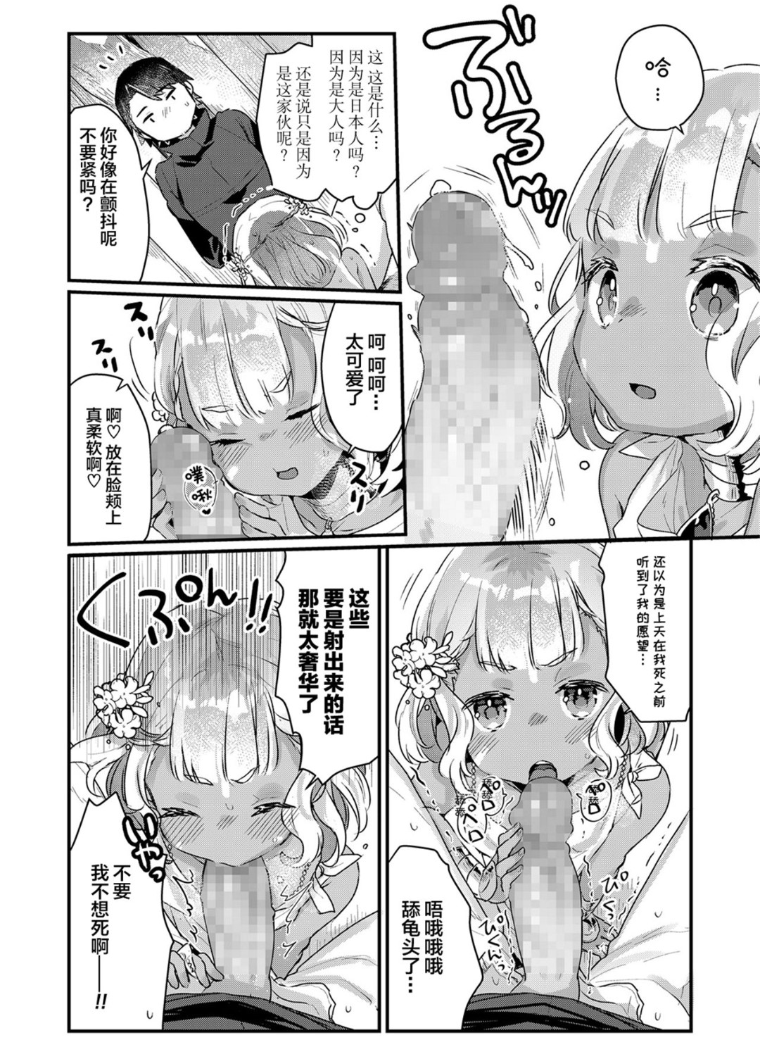 [日本漫画] 南国の孤島に不老不死の少女を追え!! 单本,萝莉,调教#[22P]-8