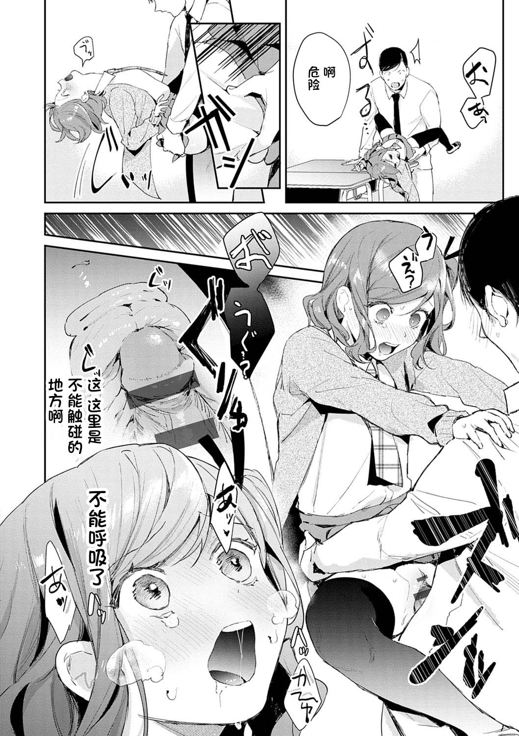 [日本漫画] 発情♡あぷろーち 3話 单本,女学生,黑丝丝袜#[23P]-14