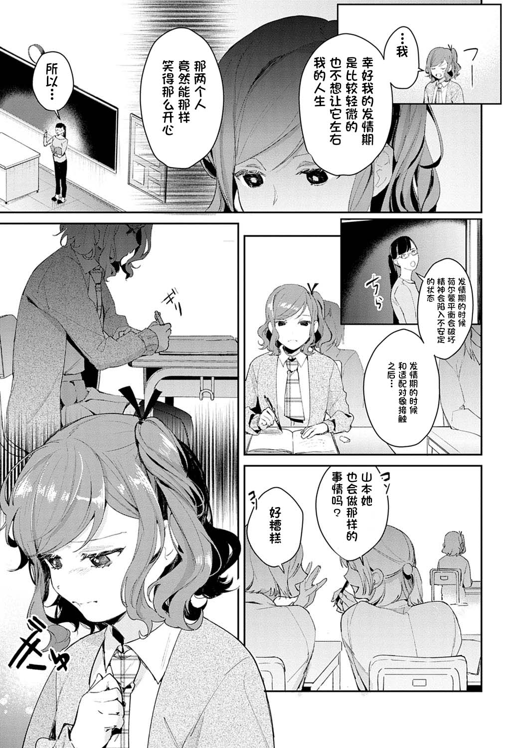 [日本漫画] 発情♡あぷろーち 3話 单本,女学生,黑丝丝袜#[23P]-5