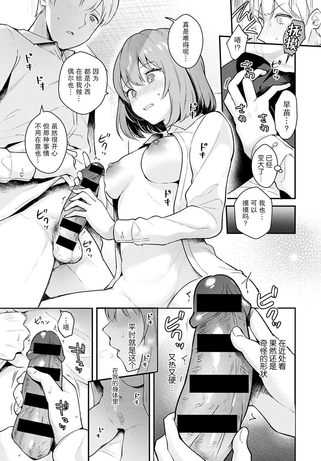 [日本漫画] 彼女フェイス encore 单本,女学生#[25P]-10