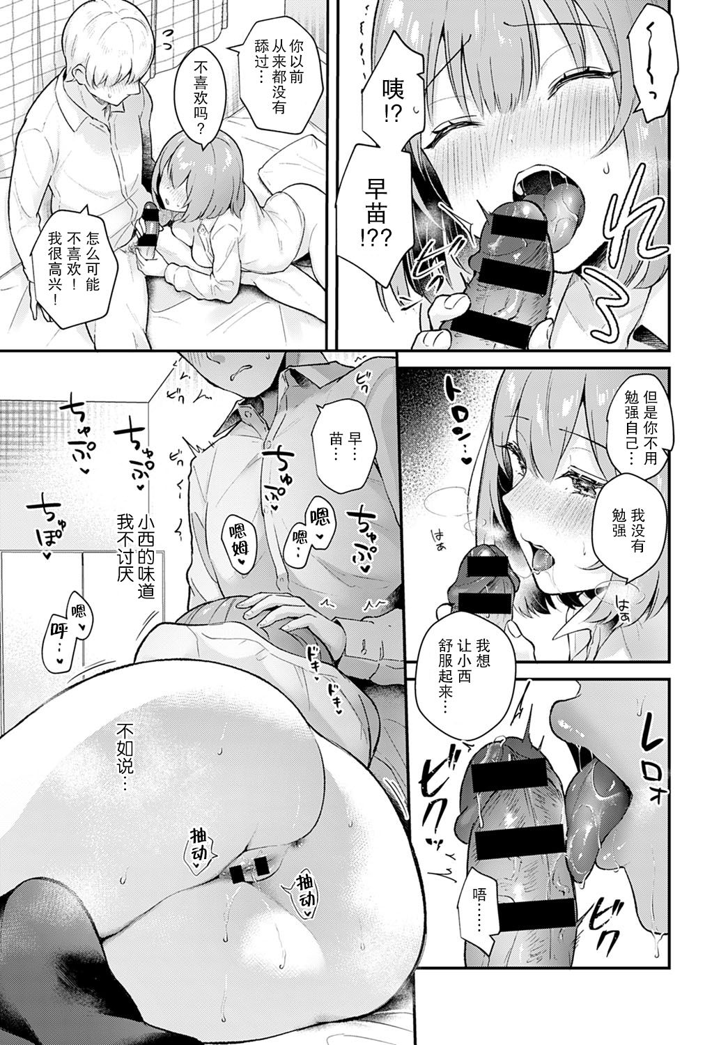 [日本漫画] 彼女フェイス encore 单本,女学生#[25P]-12