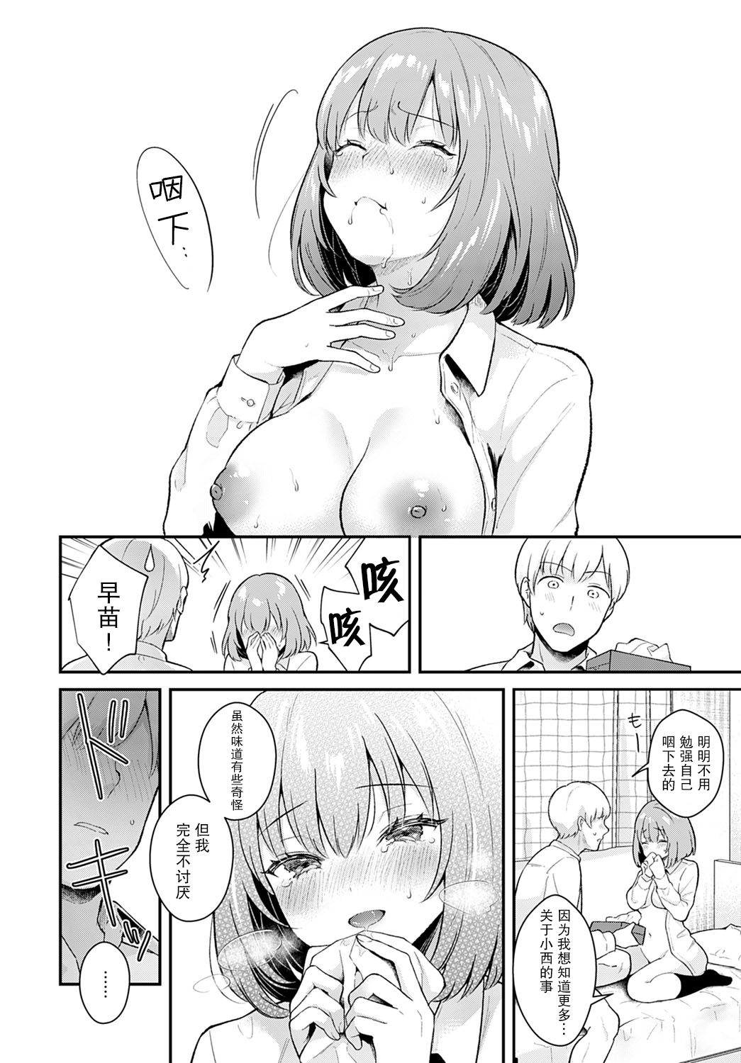 [日本漫画] 彼女フェイス encore 单本,女学生#[25P]-15