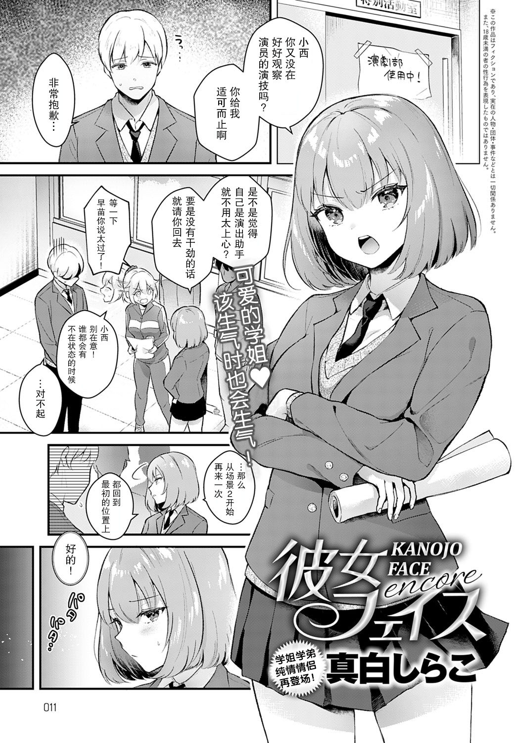 [日本漫画] 彼女フェイス encore 单本,女学生#[25P]-2
