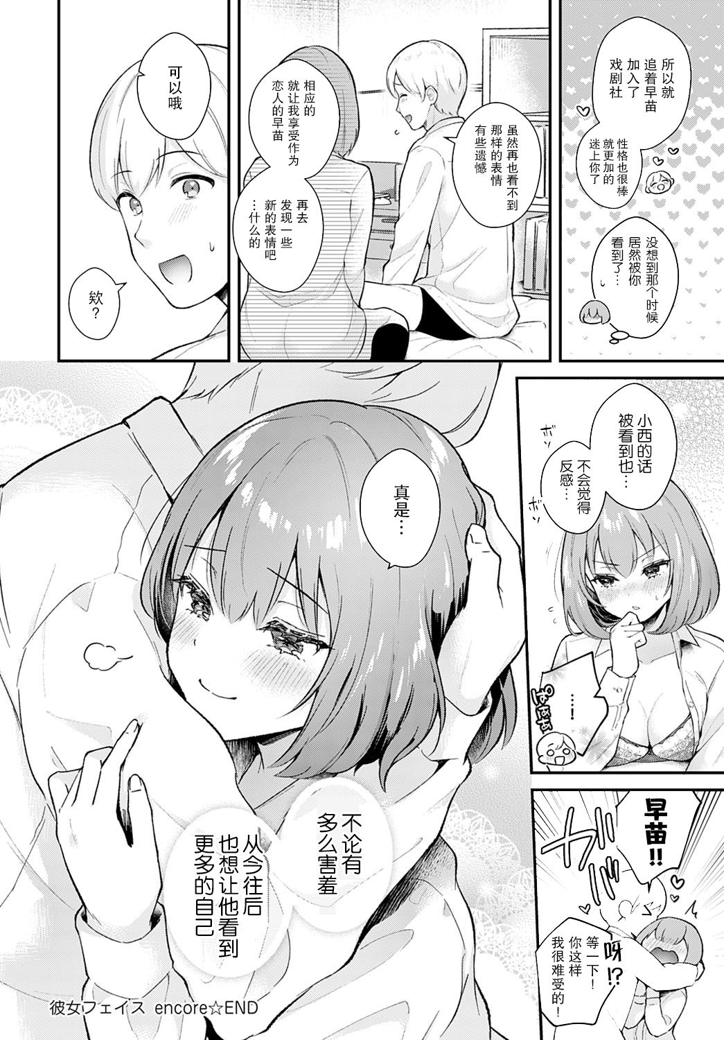 [日本漫画] 彼女フェイス encore 单本,女学生#[25P]-24