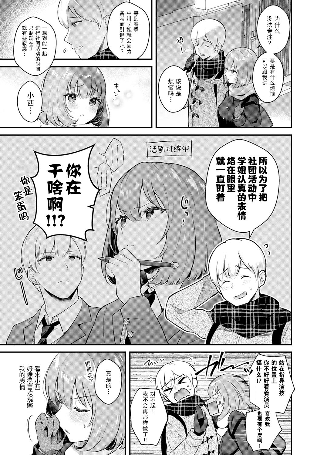[日本漫画] 彼女フェイス encore 单本,女学生#[25P]-4