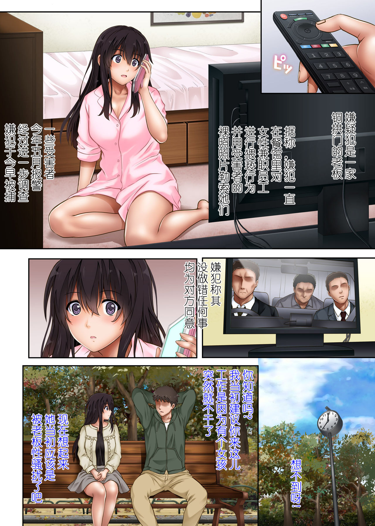 [日本漫画] 彼とわたしと店長の深夜勤務3 单本,NTR,巨乳大奶#[65P]-23