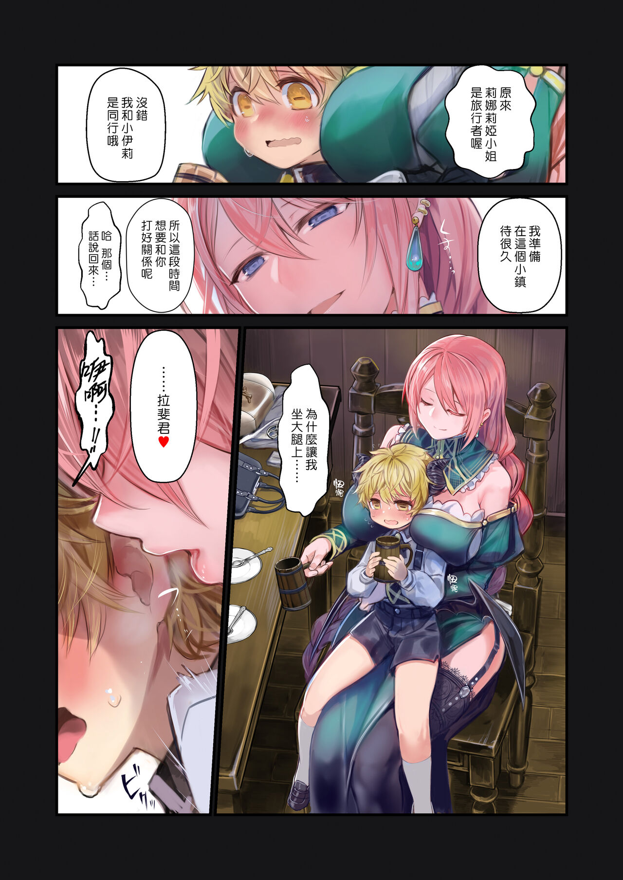 [日本漫画] MILK - 正太淫魔遭大姊姊們前後夾擊的故事 单本,巨乳大奶,调教,黑丝丝袜#[51P]-26