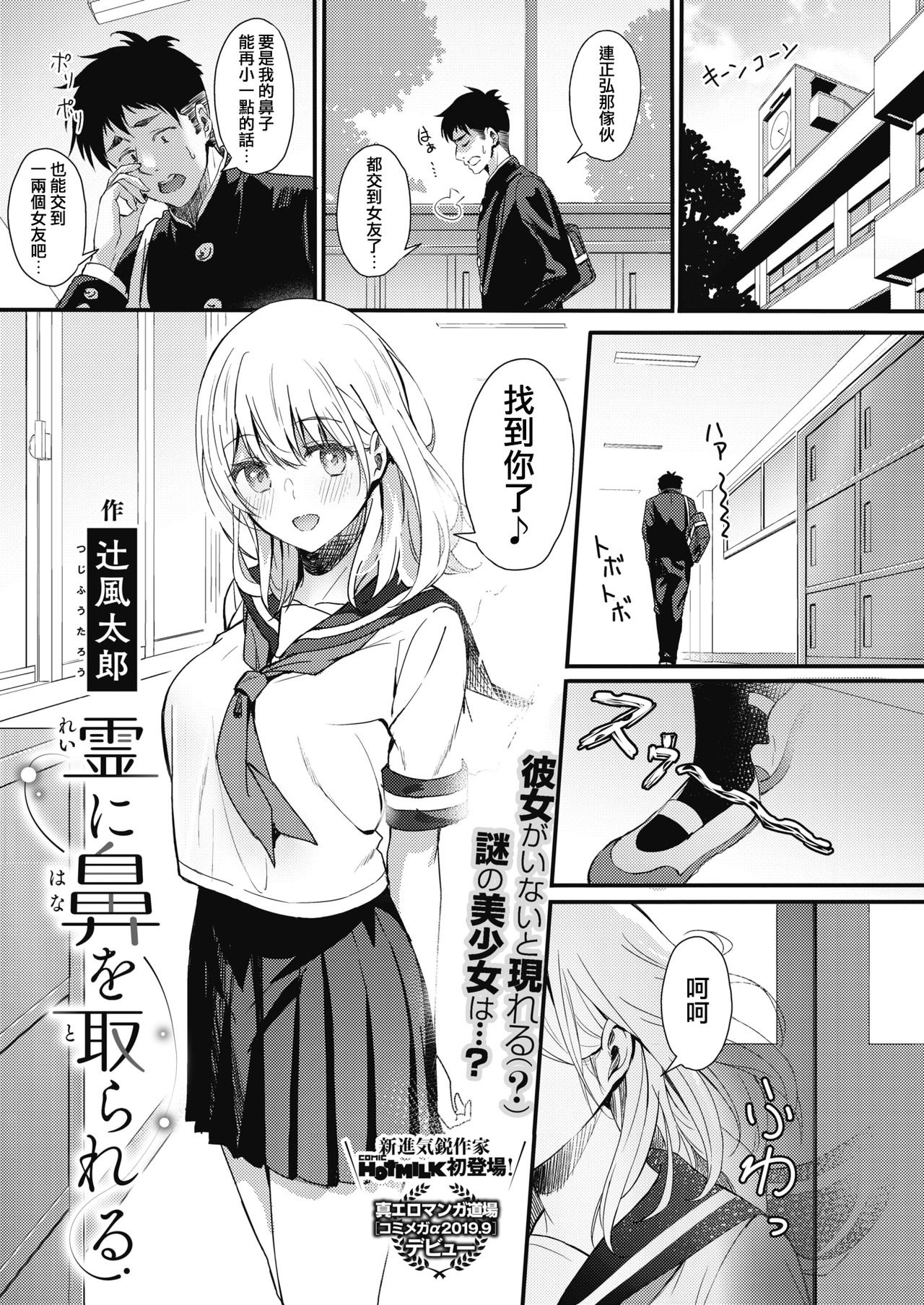[日本漫画] 霊に鼻を取られる 单本,女学生#[24P]-1