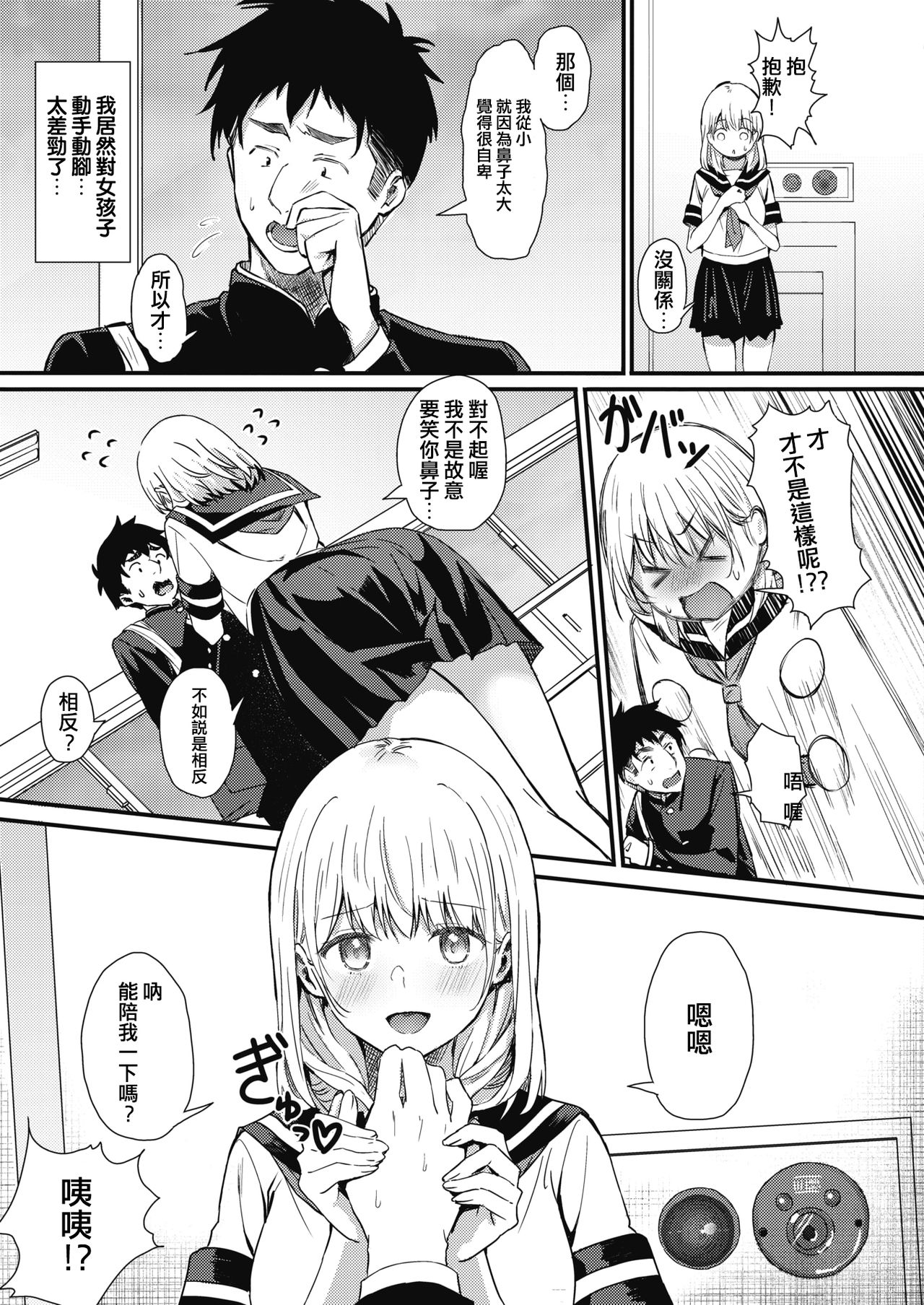 [日本漫画] 霊に鼻を取られる 单本,女学生#[24P]-3
