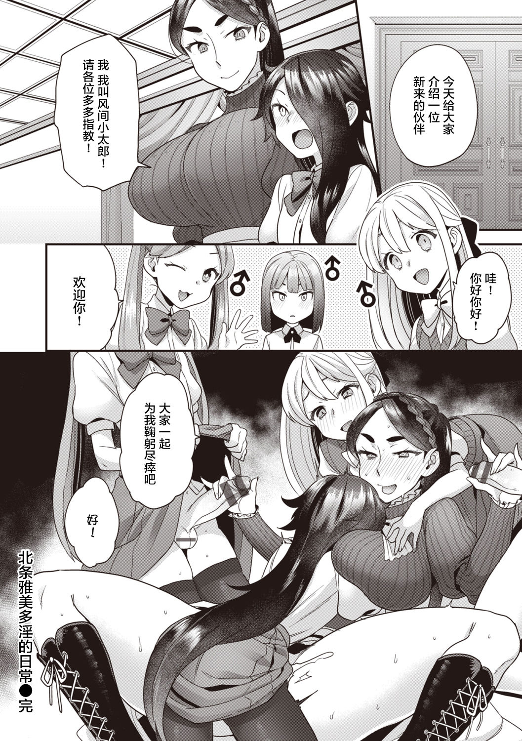 [日本漫画] 北條家の淫靡なる日常 单本,巨乳大奶,药娘伪娘伪娘,调教,不伦,黑丝丝袜#[54P]-25