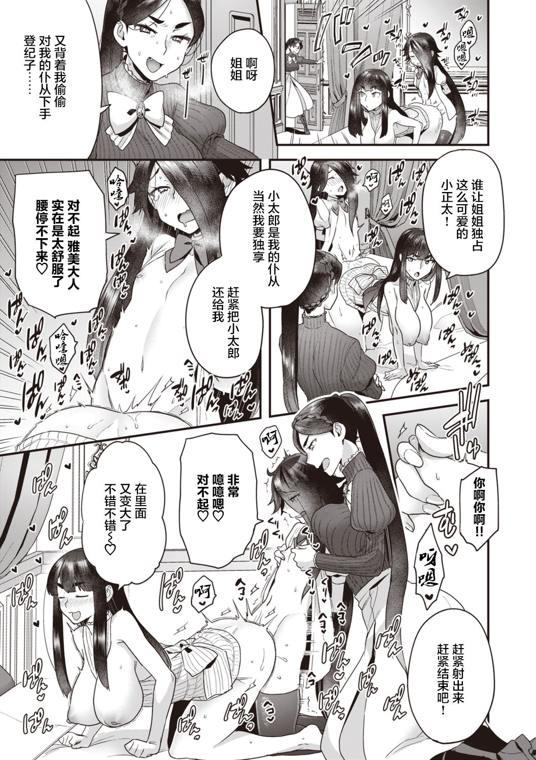 [日本漫画] 北條家の淫靡なる日常 单本,巨乳大奶,药娘伪娘伪娘,调教,不伦,黑丝丝袜#[54P]-30