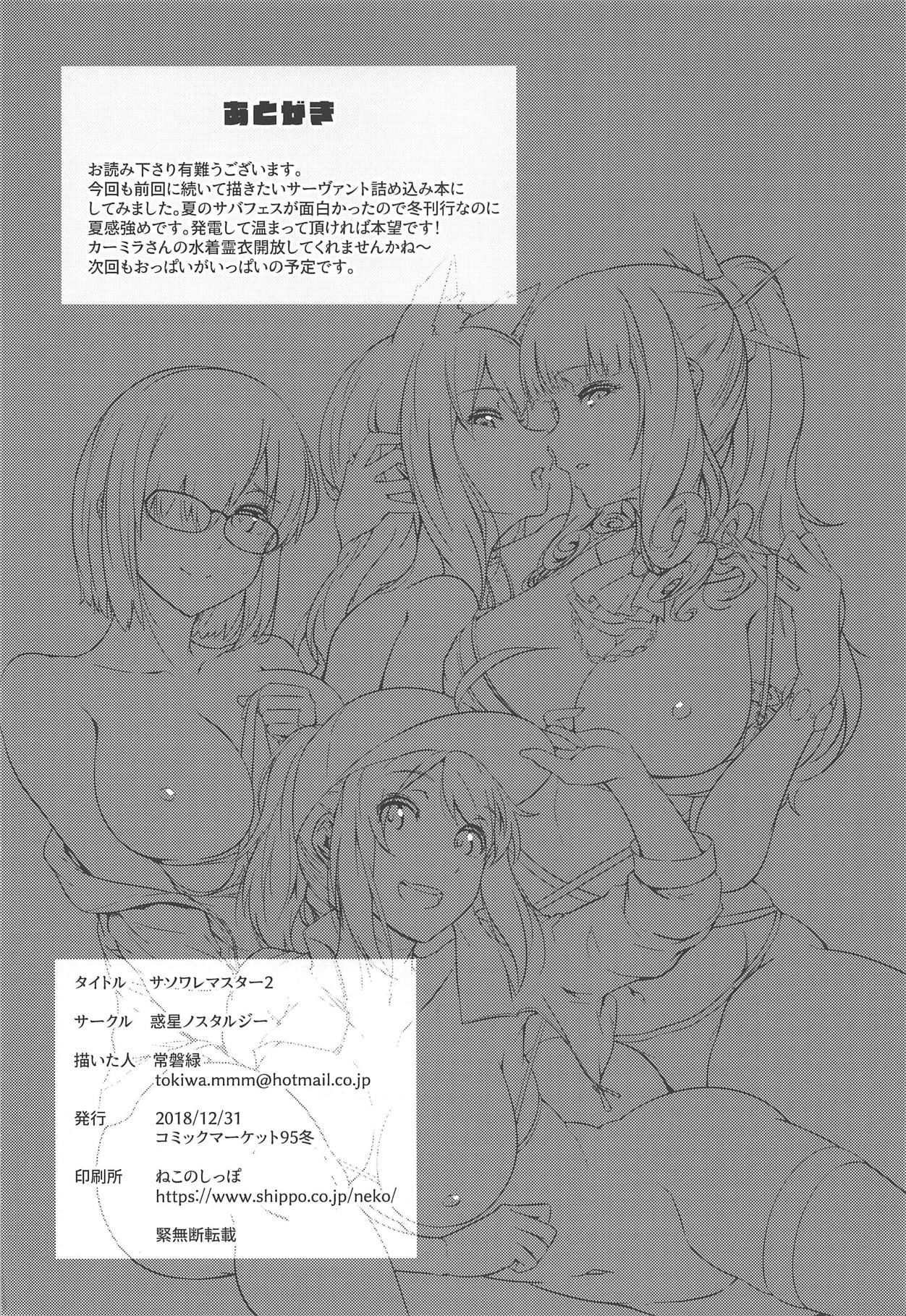 [日本漫画] サソワレマスター2 同人,巨乳大奶,眼镜#[27P]-26