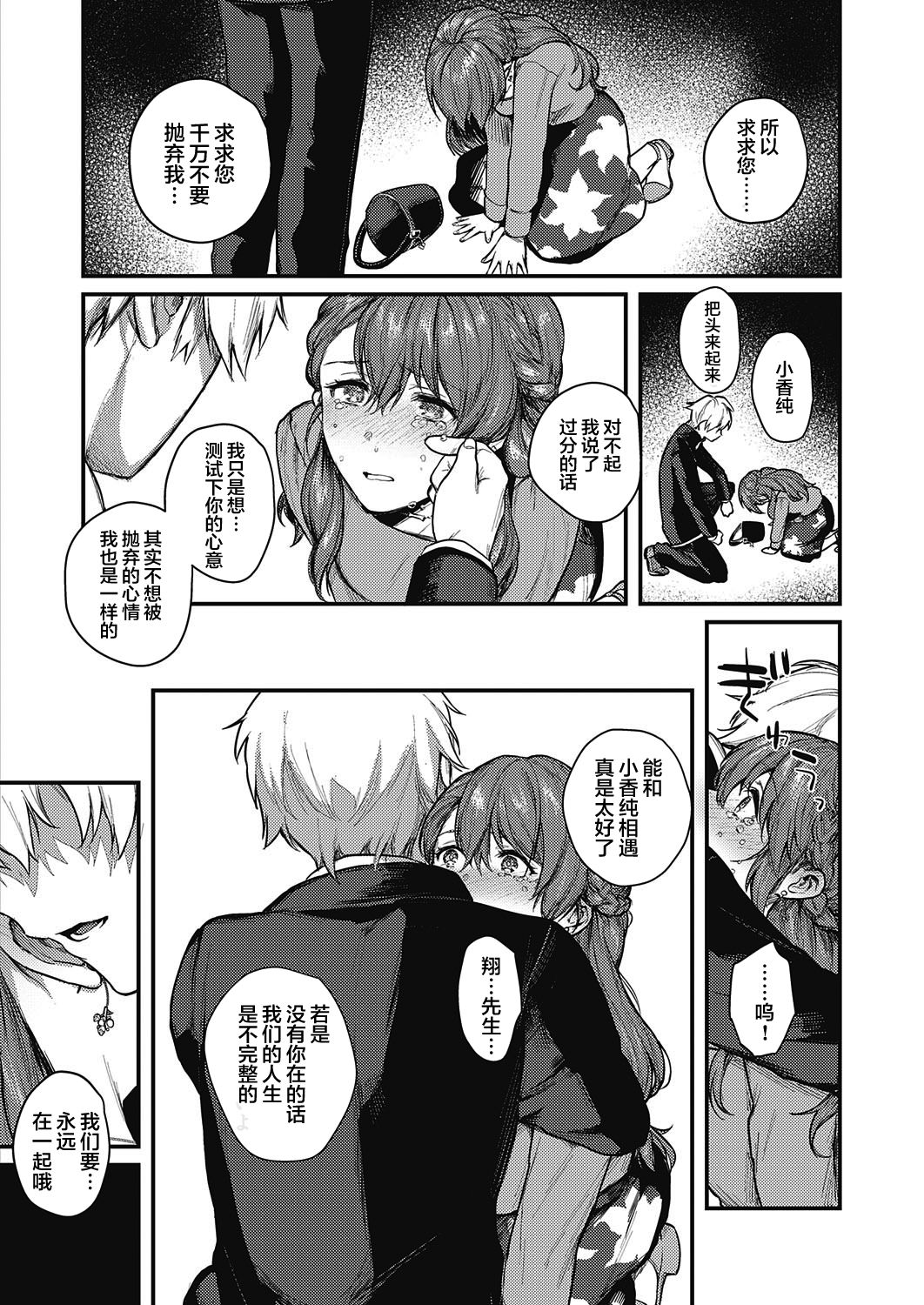 [日本漫画] 裏表ぺっとらいあんぐる 中編 单本,调教#[34P]-21