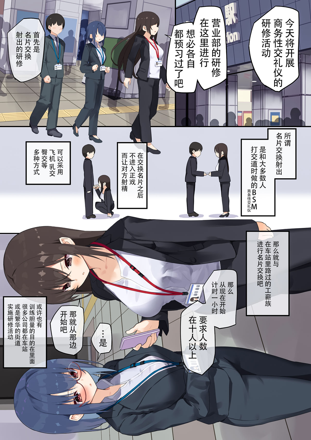 [日本漫画] ビジネスセックスマナー新卒編 短篇,眼镜,巨乳大奶,OL,NTR#[29P]-7