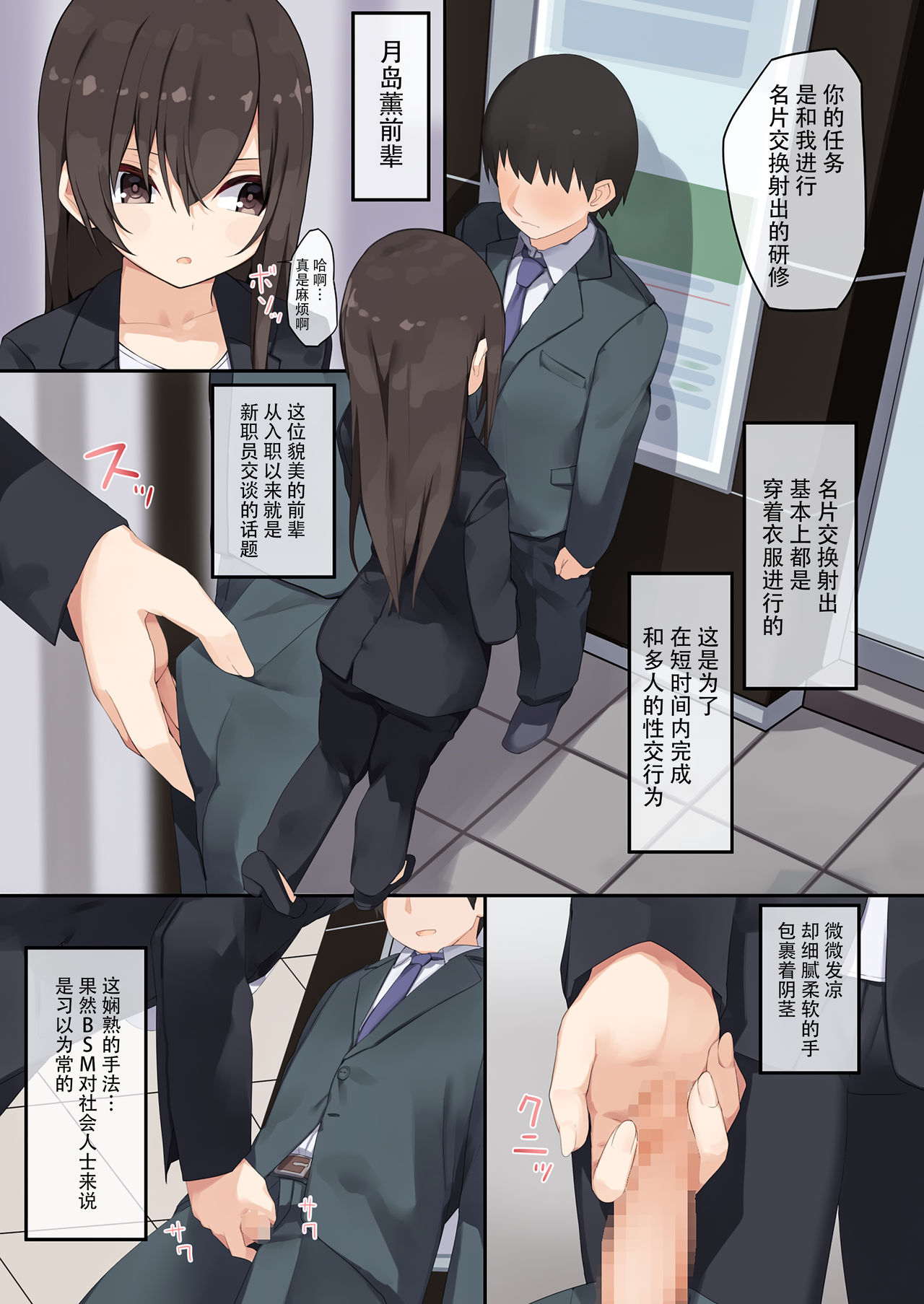[日本漫画] ビジネスセックスマナー新卒編 短篇,眼镜,巨乳大奶,OL,NTR#[29P]-8