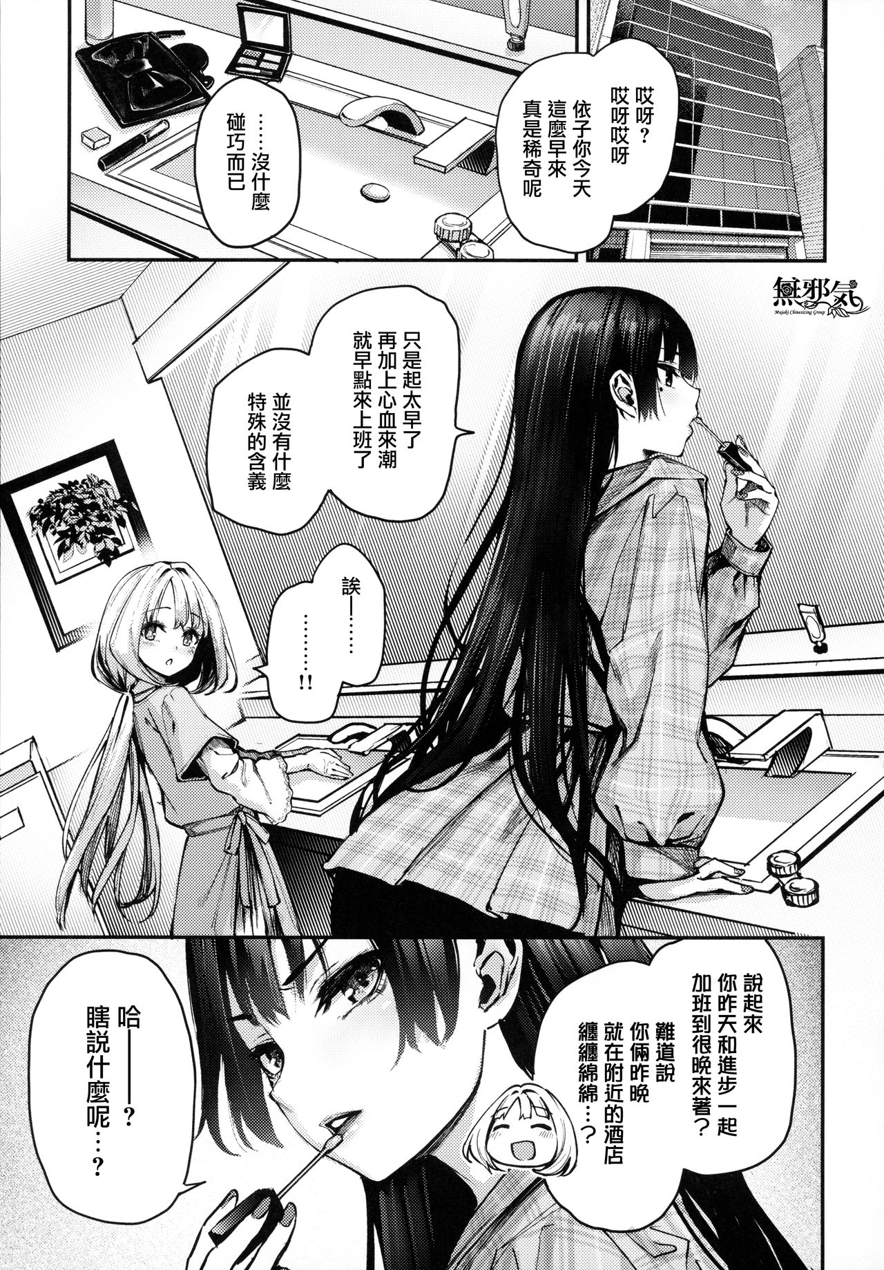 [日本漫画] アザトメイキング 单本,巨乳大奶,黑丝丝袜#[9P]-1