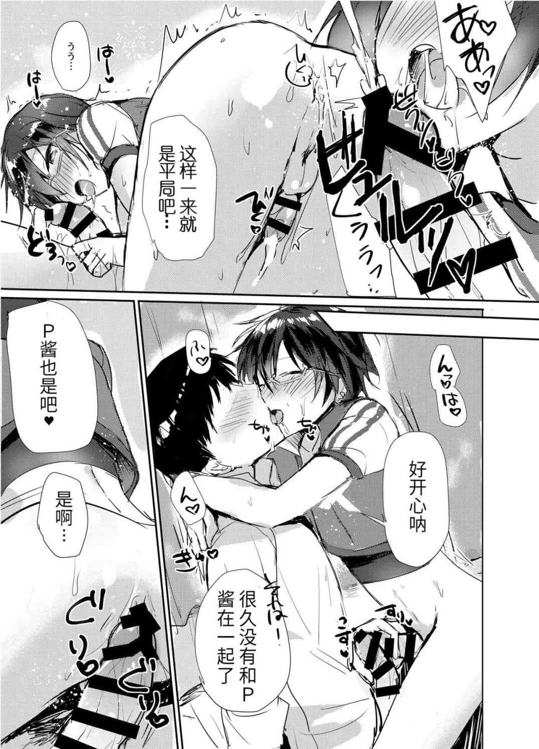 [日本漫画] P酱专属啦啦队长!! (偶像大师） 同人,同性,药娘伪娘伪娘,女学生,正太控#[29P]-12