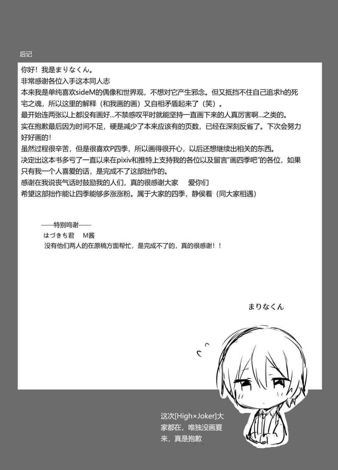 [日本漫画] P酱专属啦啦队长!! (偶像大师） 同人,同性,药娘伪娘伪娘,女学生,正太控#[29P]-20