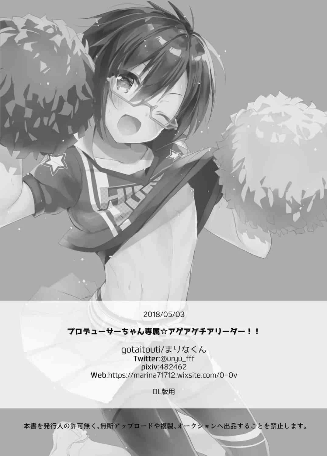 [日本漫画] P酱专属啦啦队长!! (偶像大师） 同人,同性,药娘伪娘伪娘,女学生,正太控#[29P]-21