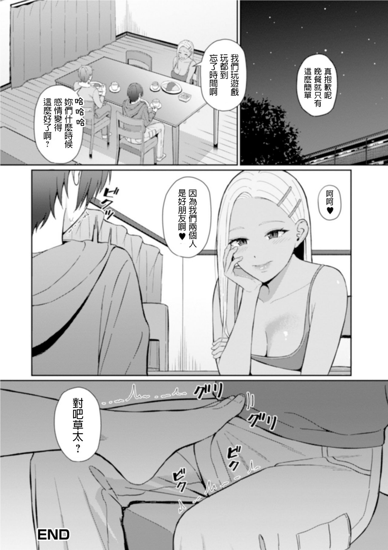 [日本漫画] Best friend 单本,不伦#[16P]-16
