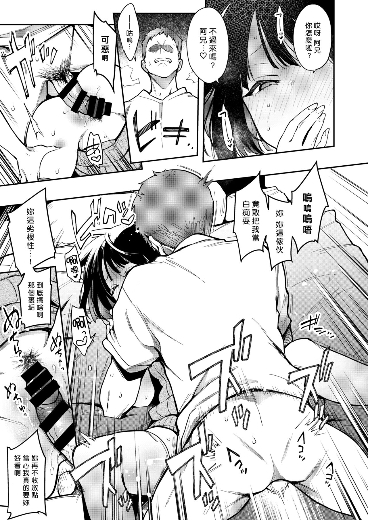 [日本漫画] 蝶子II-性格最悪の裏垢女子な幼馴染に嫌がらせ色仕掛けされ射精する- 单本,黑丝丝袜#[32P]-24
