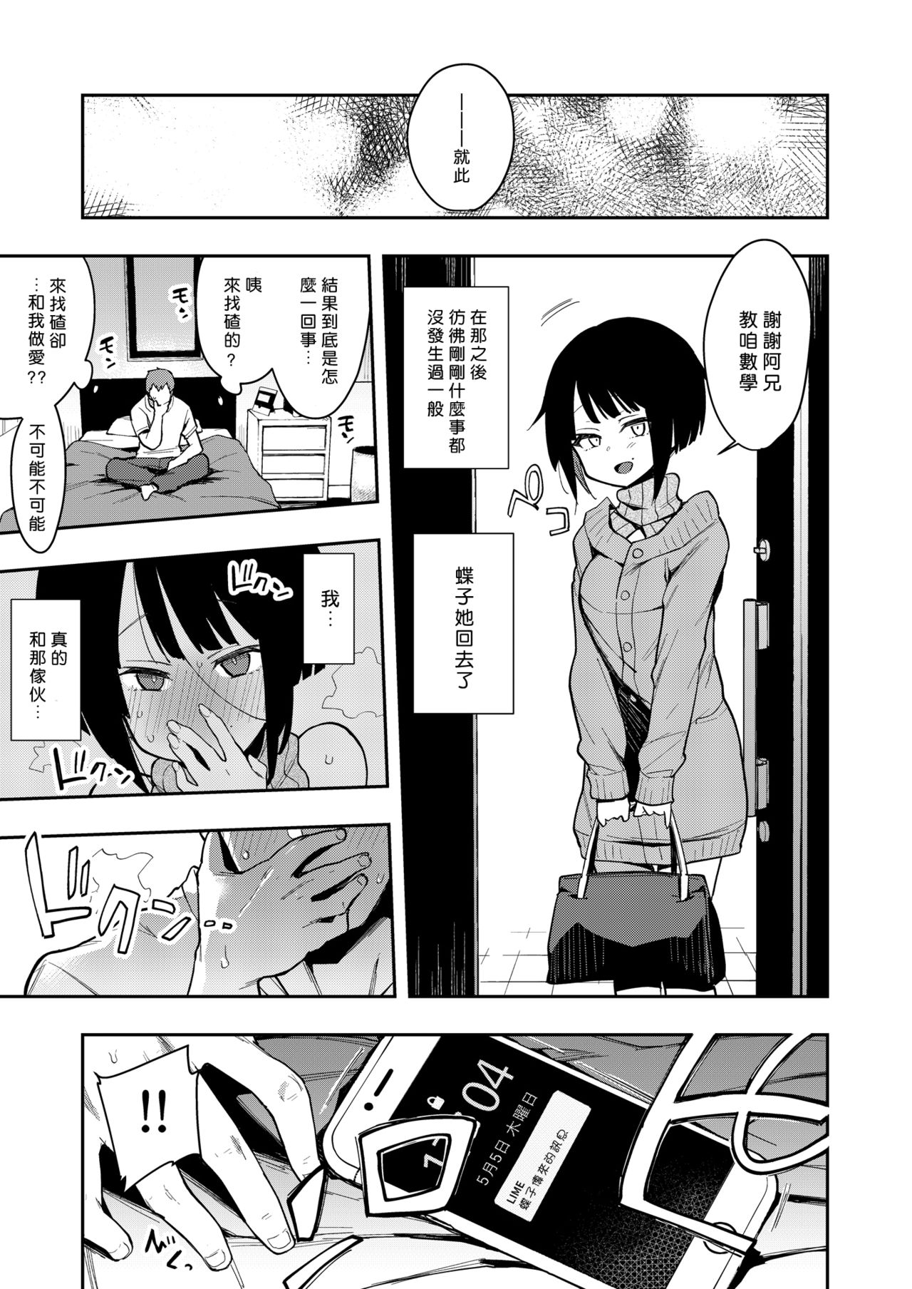 [日本漫画] 蝶子II-性格最悪の裏垢女子な幼馴染に嫌がらせ色仕掛けされ射精する- 单本,黑丝丝袜#[32P]-30