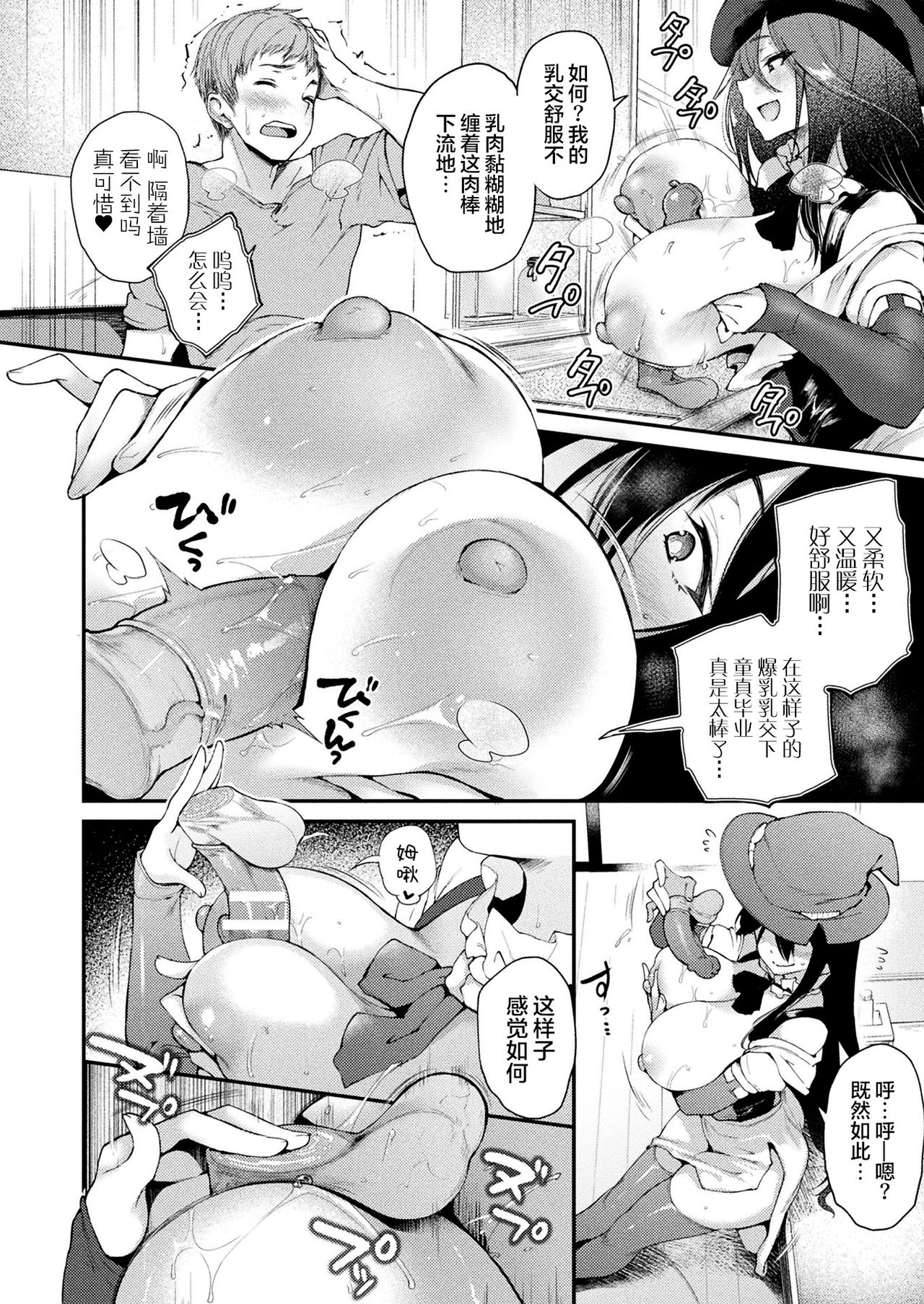 [日本漫画] 壁穴付住居へようこそ 301号室 魔女セリナの場合 单本,黑丝丝袜,巨乳大奶#[21P]-11