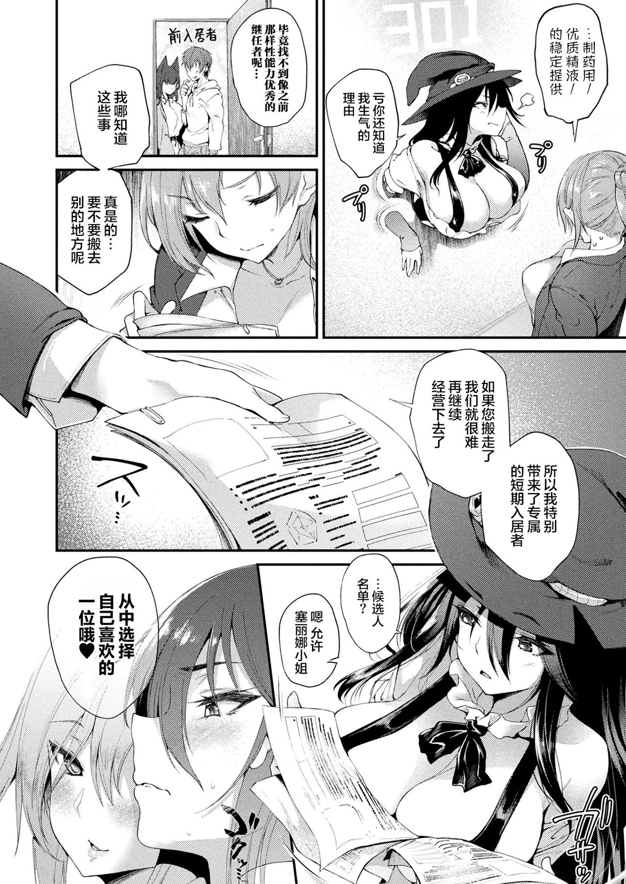 [日本漫画] 壁穴付住居へようこそ 301号室 魔女セリナの場合 单本,黑丝丝袜,巨乳大奶#[21P]-3