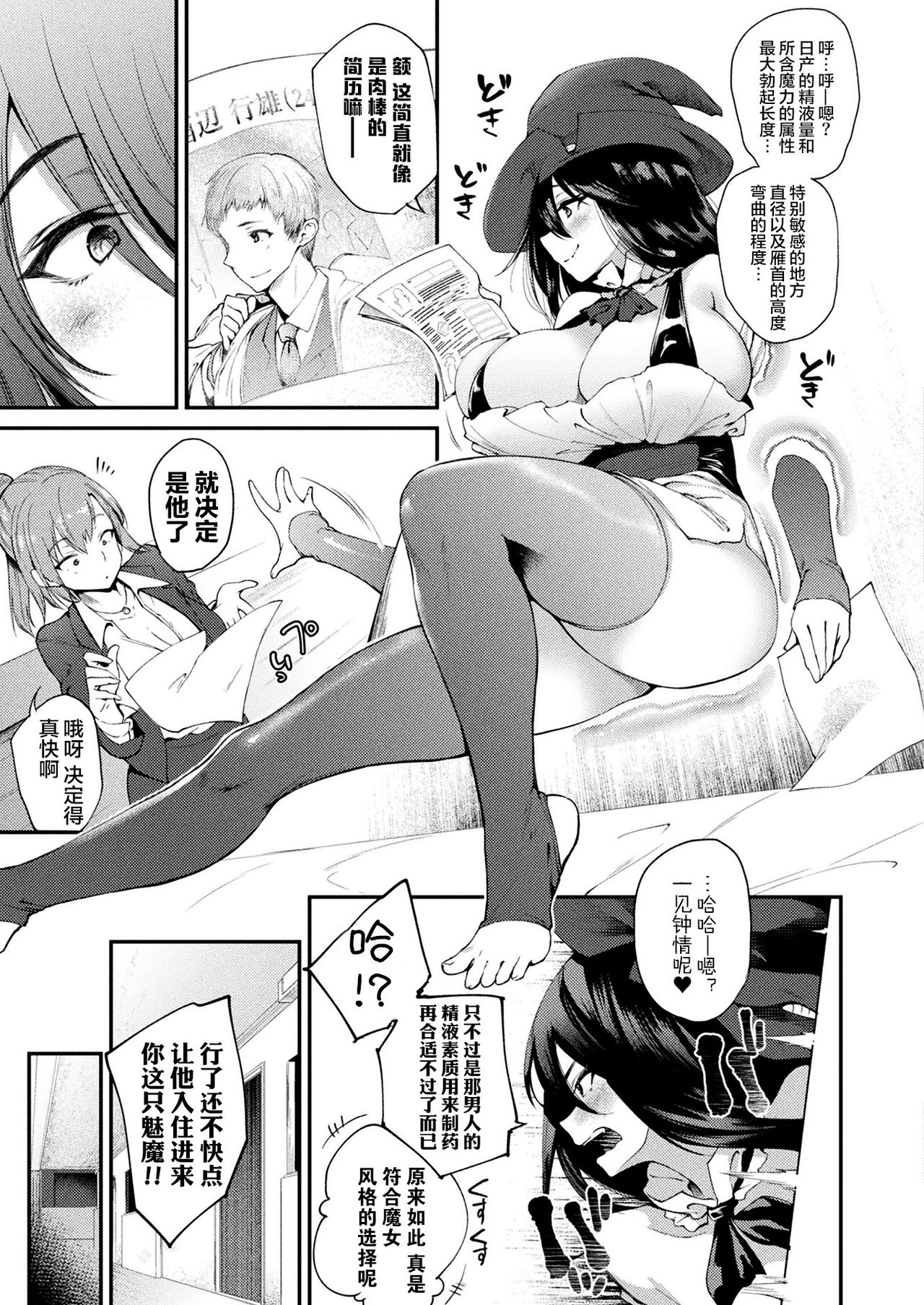 [日本漫画] 壁穴付住居へようこそ 301号室 魔女セリナの場合 单本,黑丝丝袜,巨乳大奶#[21P]-4