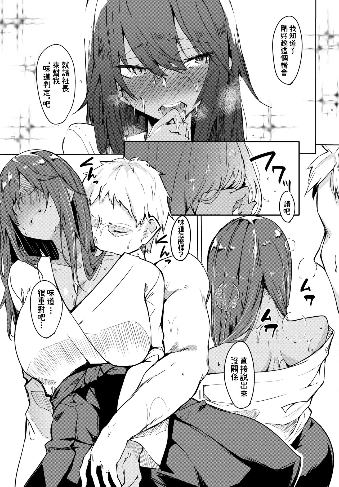 [日本漫画] 気になる香り 单本,高潮潮吹#[19P]-4