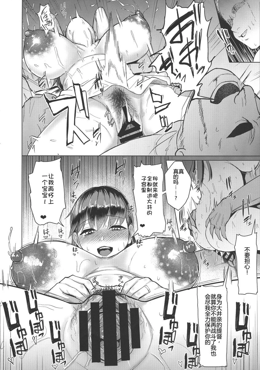 [日本漫画] 大井酱的肚子里有了小宝宝 同人,巨乳大奶,母乳#[20P]-11