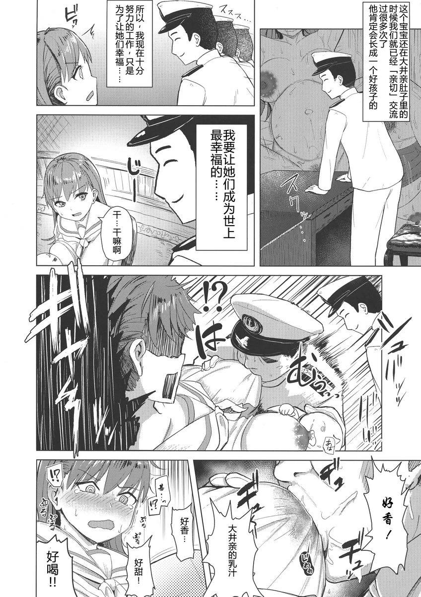 [日本漫画] 大井酱的肚子里有了小宝宝 同人,巨乳大奶,母乳#[20P]-3