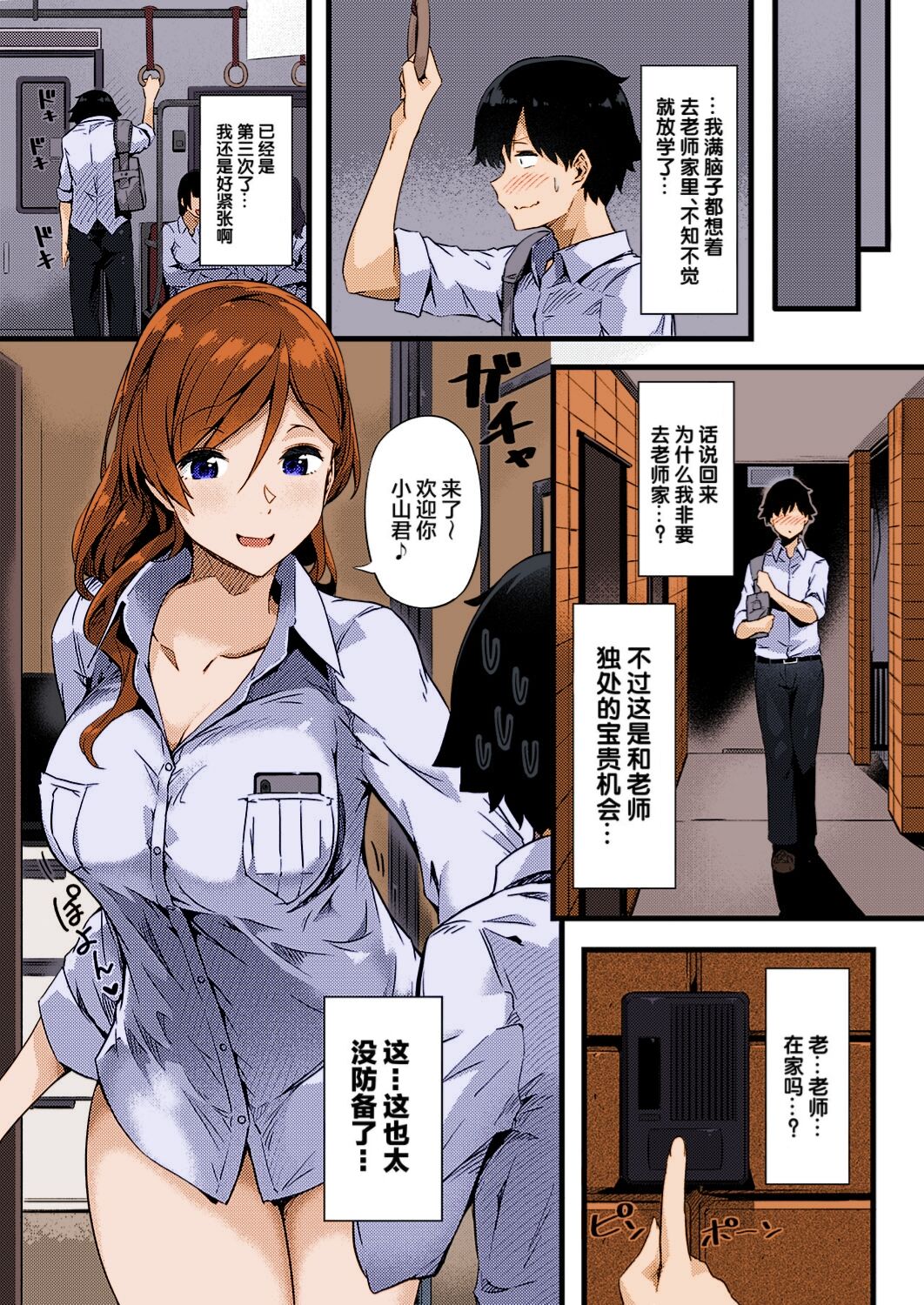 [日本漫画] 裏垢先生 单本,女教师,巨乳大奶,调教#[28P]-5