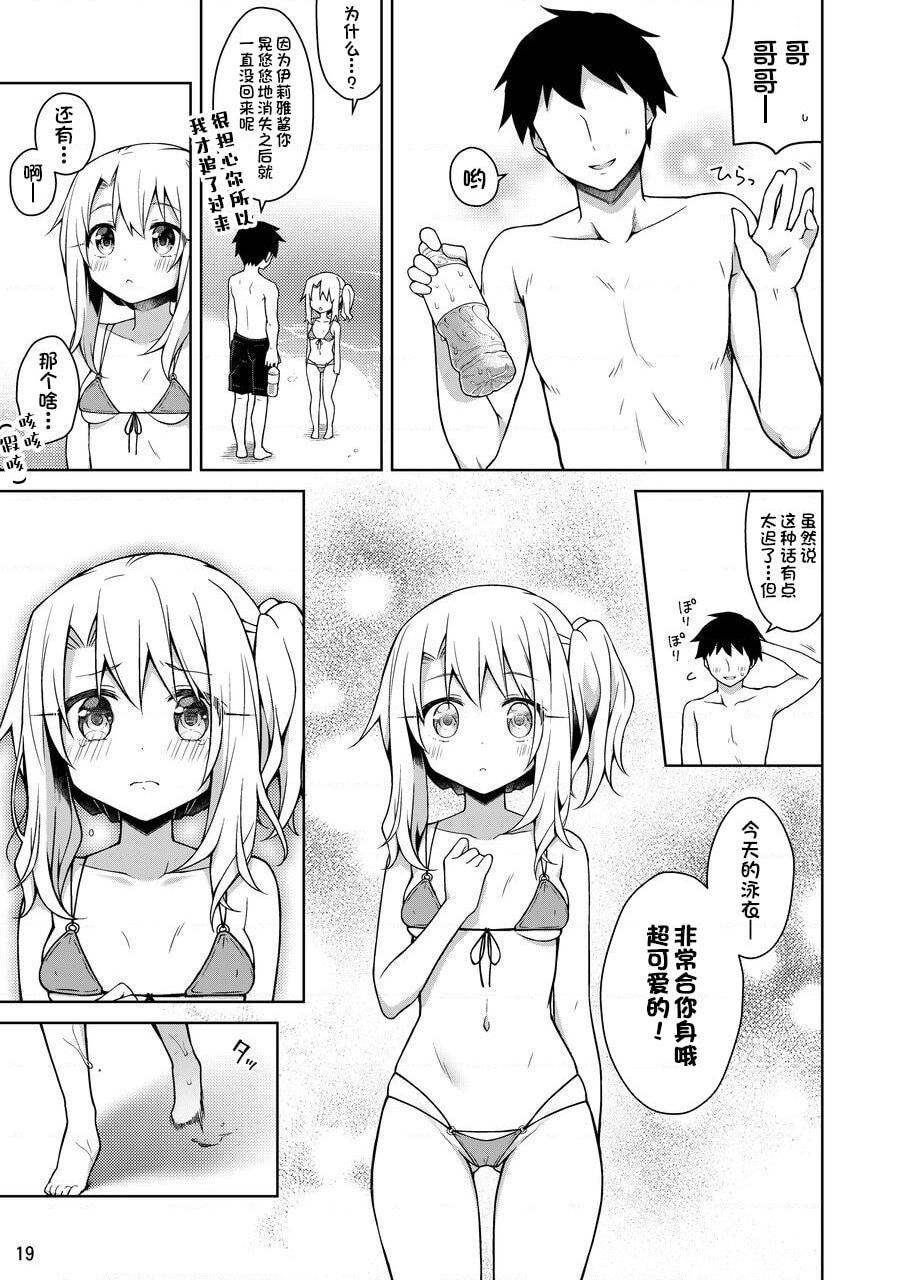 [日本漫画] 最喜欢伊莉雅 同人,萝莉#[36P]-20