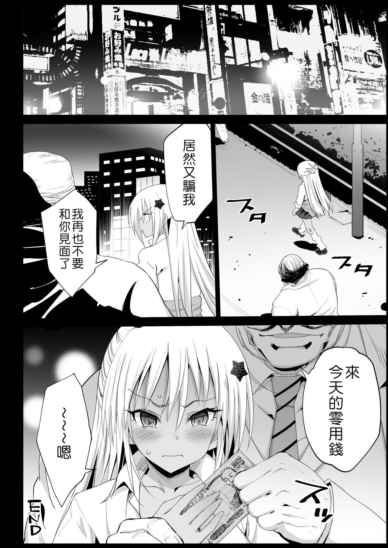 [日本漫画] 強制援交2 ～黒ギャルJKをカネで抱きたい～ 单本,高潮潮吹,肛门,巨乳大奶#[47P]-33