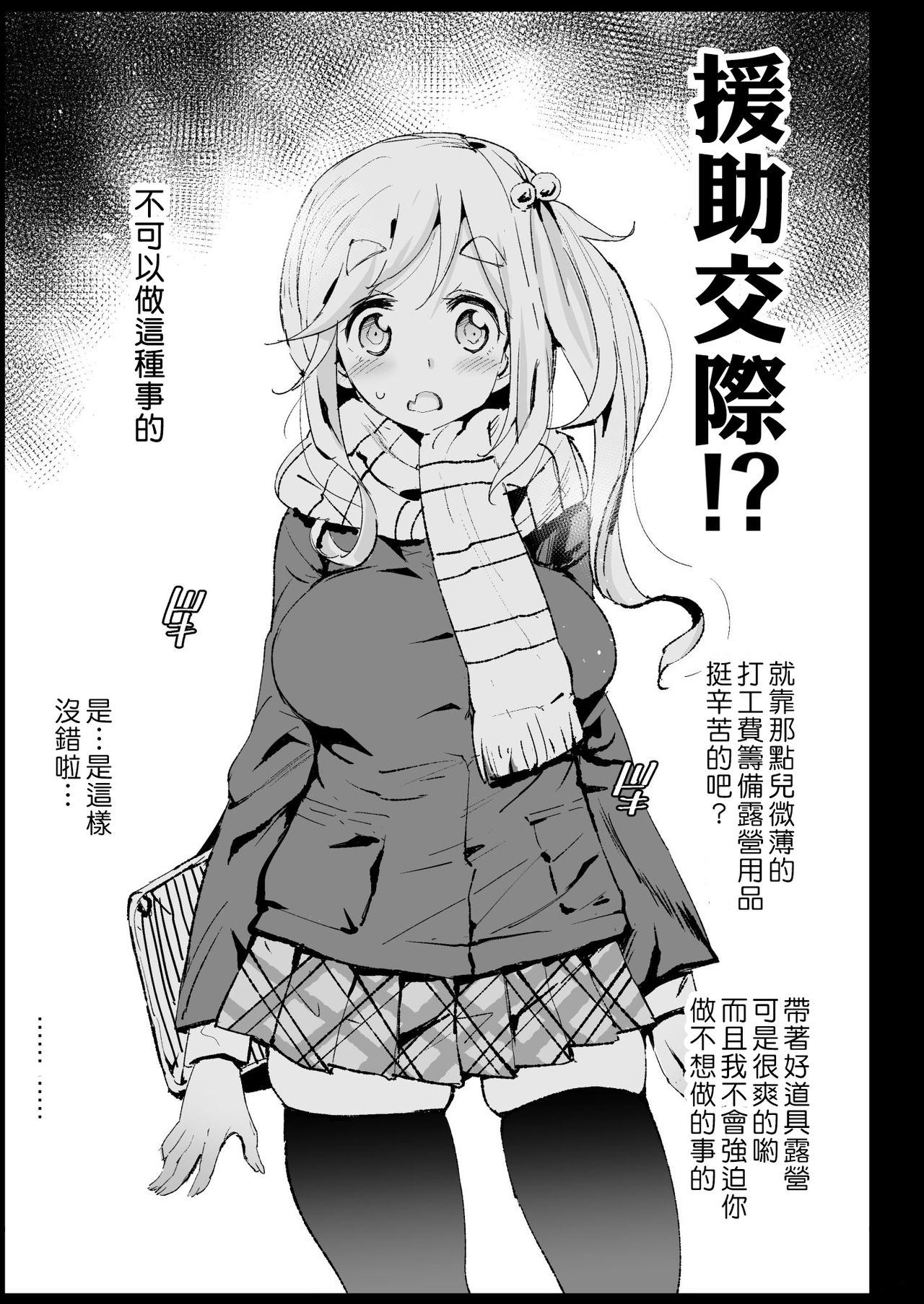 [日本漫画] 強制援交2 ～黒ギャルJKをカネで抱きたい～ 单本,高潮潮吹,肛门,巨乳大奶#[47P]-36