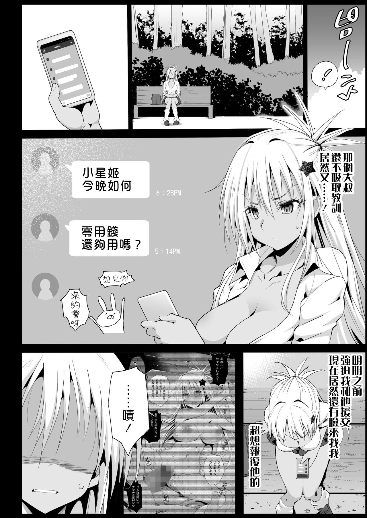 [日本漫画] 強制援交2 ～黒ギャルJKをカネで抱きたい～ 单本,高潮潮吹,肛门,巨乳大奶#[47P]-7