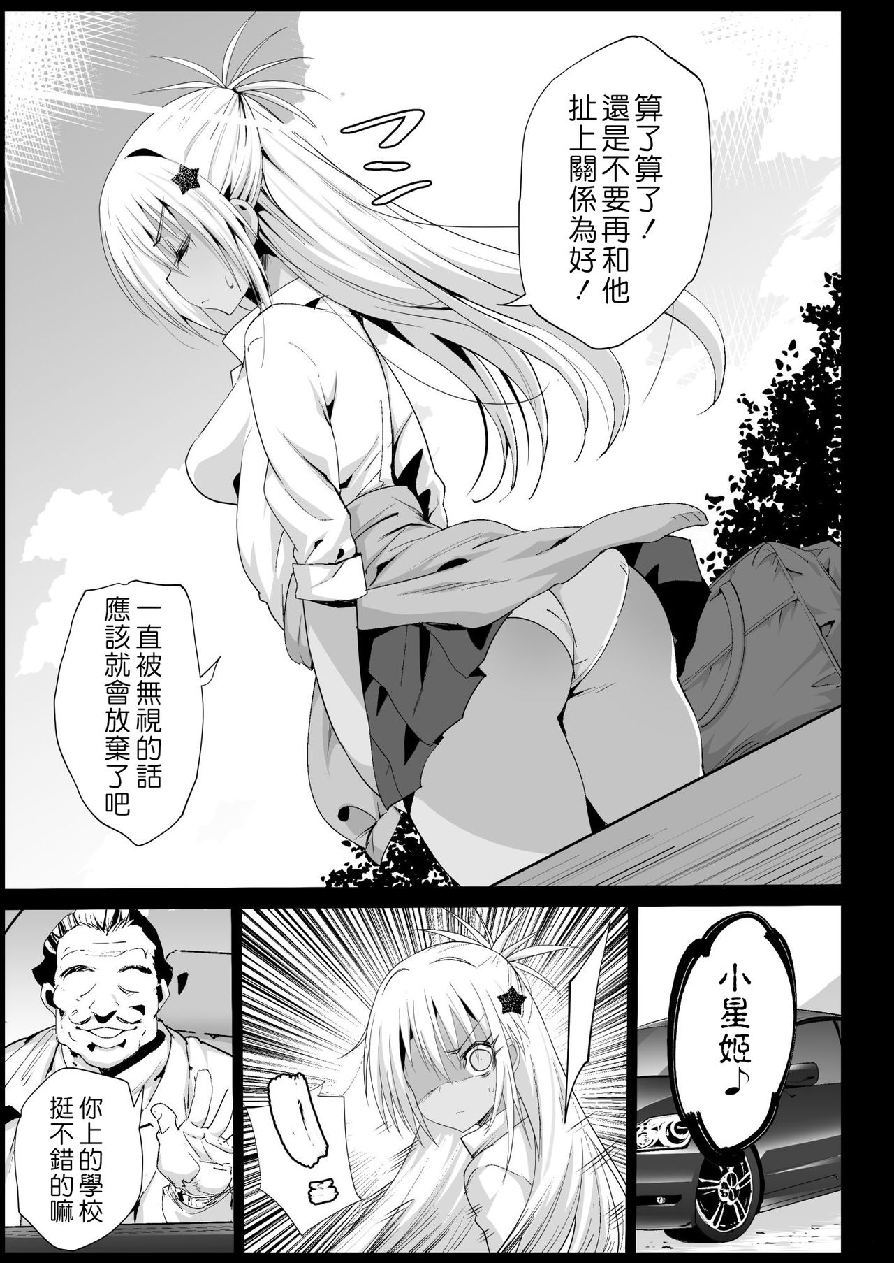 [日本漫画] 強制援交2 ～黒ギャルJKをカネで抱きたい～ 单本,高潮潮吹,肛门,巨乳大奶#[47P]-8
