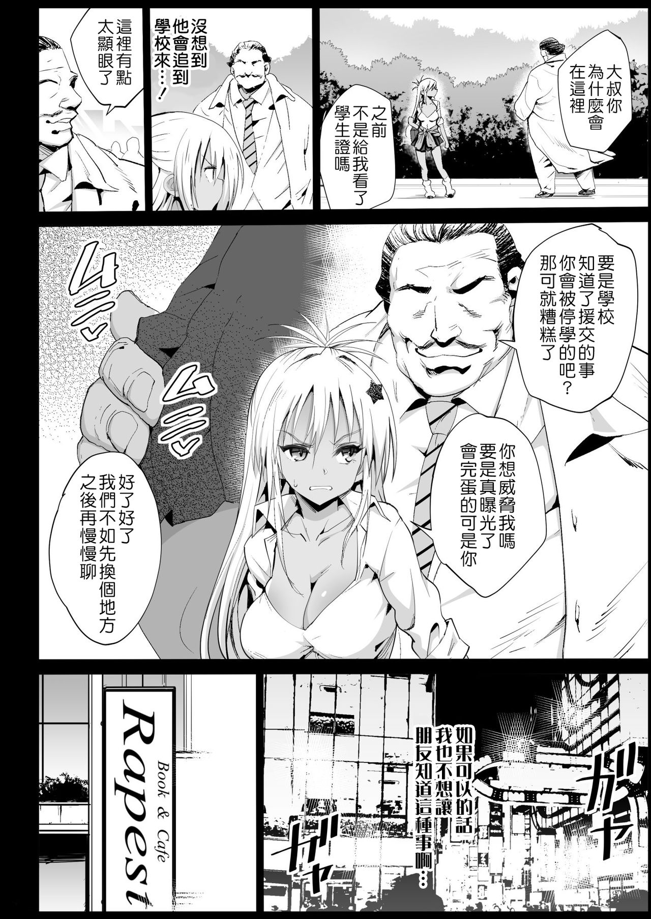 [日本漫画] 強制援交2 ～黒ギャルJKをカネで抱きたい～ 单本,高潮潮吹,肛门,巨乳大奶#[47P]-9