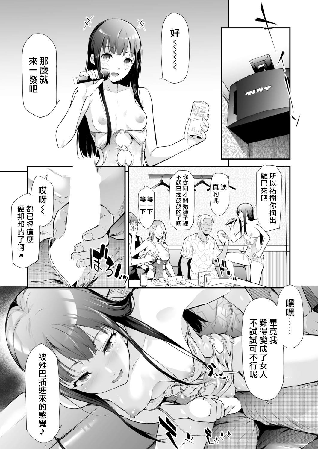 [日本漫画] TS☆Revolution＜第2話＞ 单本,巨乳大奶#[45P]-16