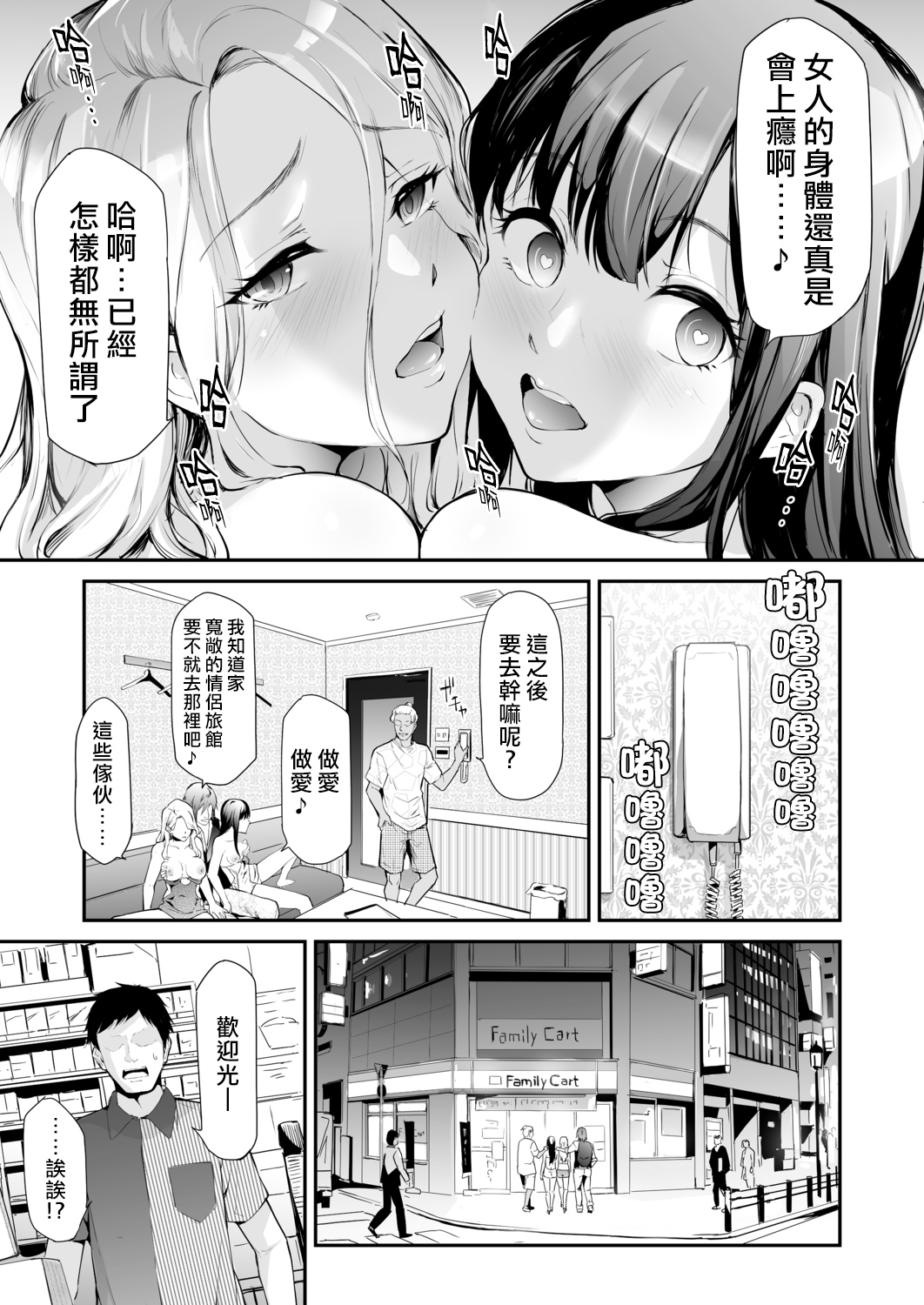 [日本漫画] TS☆Revolution＜第2話＞ 单本,巨乳大奶#[45P]-26